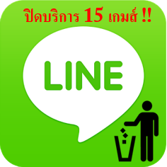 LINE ประกาศยกเลิกให้บริการเกม LINE พร้อมกันจำนวน 15 เกมส์